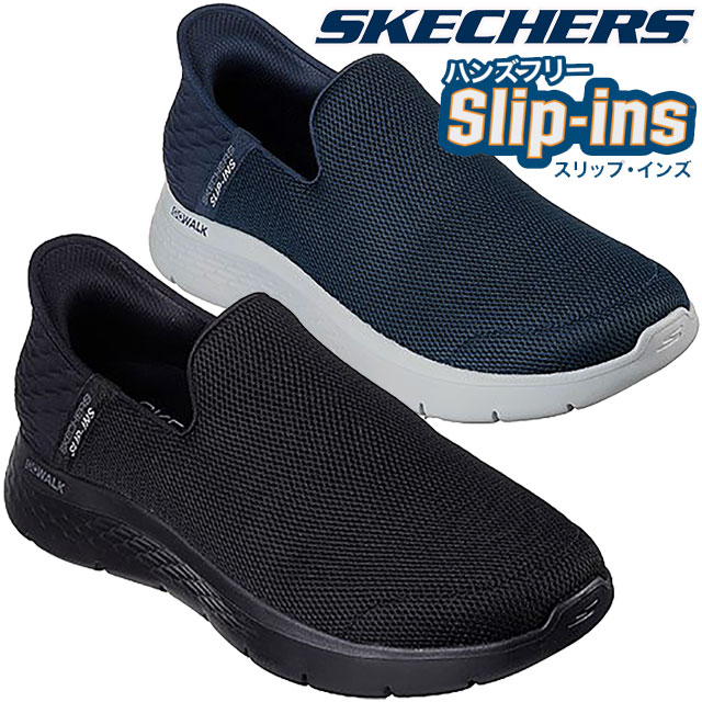 スケッチャーズ SKECHERS ハンズフリー スリップインズ スニーカー 靴 メンズ ゴーウォークフレックス-ノーハンズ 216491 スリッポン ブラック 黒 ネイビー メモリーフォーム マシンウォッシャブル ローカット カジュアルシューズ 【あす楽】 送料無料 evidx