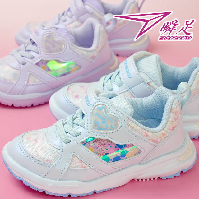 ＼最大1000円OFFクーポン有／シュンソク 瞬足 女の子 子供靴 キッズ チャイルド スニーカー ローカット ベルクロ キッズシューズ キッズ靴 LC-748 サックス パープル 通園 アキレス あす楽 ≪5500円 福袋対象商品≫ evidのサムネイル