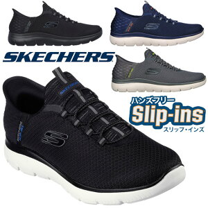 【送料無料】スケッチャーズ SKECHERS ハンズフリー スリップインズ スニーカー メンズ 靴 サミッツ - ハイ レンジ スリッポン 232457 ブラック 黒 チャコール ネイビー メモリーフォーム マシンウォッシャブル ローカット カジュアルシューズ 【あす楽】 evidr