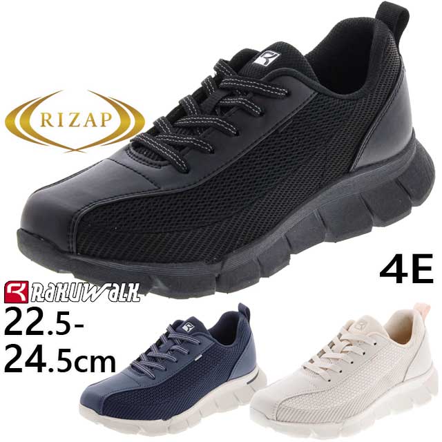 ＼ポイント8倍／ライザップ ラクウォーク レディース スニーカー 疲れない コラボ 痛くない ウォーキングシューズ 履きやすい 靴 歩きやすい 幅広 4E RL-9206 ブラック 黒 ネイビー ベージュ ローカット アシックス商事 ファスナー付き 送料無料 最強翌日配送 evid0