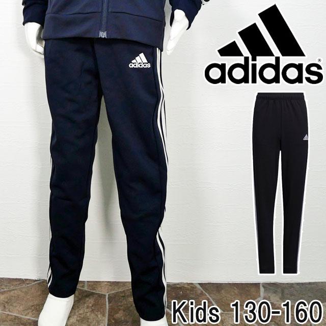 アディダス アディダス adidas ジャージ キッズ ジュニア 男の子 女の子 スリーストライプス ダブルニット トラックパンツ IA6509 IA6510 子供服 トレーニングウェア スポーツウェア ボトムス ジョギング ランニング 黒 紺色 BUH32 送料無料 あす楽 ≪5500円 福袋対象商品≫evid o-sg