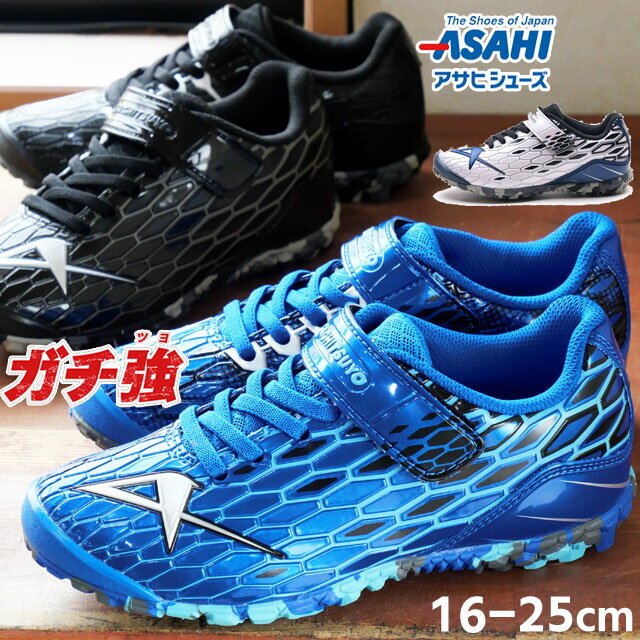 アサヒ ガチ強 スニーカー キッズ 男の子 ジュニア ベルクロ ローカット マジック 破れにくい キッズシューズ J042 KE73912 ブルー KE74913 ブラック 黒 KE74911 ホワイト 白 運動靴 子供靴 最強翌日配送 evid2
