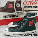 コンバース ハイカット スニーカー オールスター US コカ・コーラ UF HI メンズ 靴 レディース コラボモデル ダークグリーン ブラウン カジュアルシュ...
