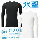 \ポイント7倍/フリーズテック ロンT メンズ 氷撃 冷感シャツ長袖クルーネック 接触冷感 レディース トップス インナー 吸水 速乾 スポーツ アパレル 紫外...