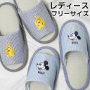 ≪福袋対象商品15A≫ ニッポンスリッパ ルームシューズ レディース ミッキーマウス くまのプーさん 室内履き 来客用 部屋履き 外縫いタイプ ディズニー 28...