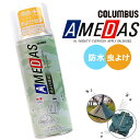 \ポイント7倍/コロンブス 虫よけアメダス 防水スプレー 夏のアメダス アウトドア 380ml 虫よけ効果 山 雨 雪対策 撥水・撥油効果 靴ケア キャンプ グランピング 虫食い対策 プロテクティブスプレー メイドインジャパン ファブリック レザー製品 日本製 evid |2