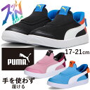 プーマ スリッポン キッズ 男の子 手を使わず履ける コートフレックス V3 イーズイン PS ジュニア 女の子 ローカット ハンズフリー スニーカー 3997...