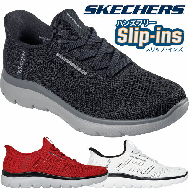 \ポイント8倍/スケッチャーズ スリップインズ メンズ スリッポン 手を使わずに履ける 靴 ハンズフリー スニーカー サミッツ - パーフォ ブラック ホワイト...
