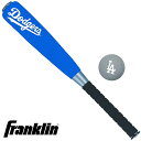 \10日14時まで当日出荷/フランクリン ドジャース フォームバット&ボール セット MLB グッズ ベースボール キッズ ジュニア ホビー 子供用 おもちゃ ...