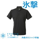 \最大10%OFFクーポン有/フリーズテック 冷感トップス メンズ 氷撃 冷感ポロシャツ 半袖 接触冷感 トップス 吸水 速乾 スポーツ アパレル 紫外線カット...