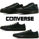 コンバース スニーカー レディース オールスター SK OX ローカット メンズ スケートボード スエード スケボー カジュアルシューズ 33701900 ブラックモノ 黒 靴 送料無料 最強翌日配送 evidr