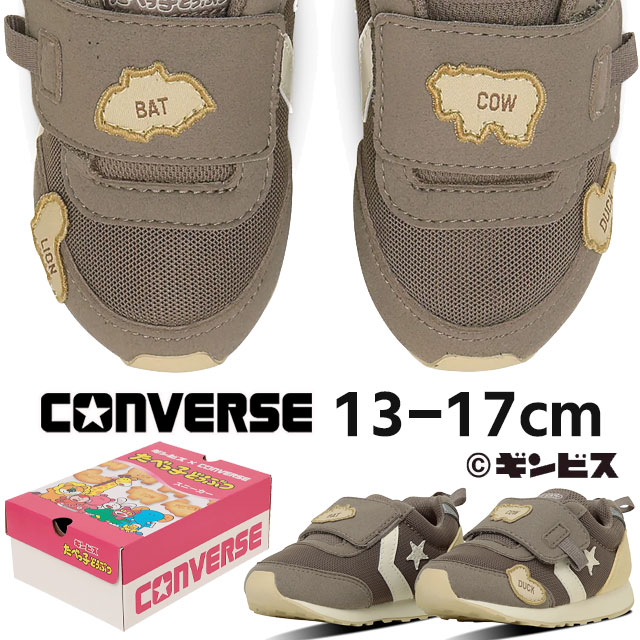 \最大1000円クーポン有/コンバース たべっ子どうぶつ コラボ ベビーシューズ ベビー RS ベビー靴 ビスケットモチーフ ファーストシューズ 男の子 キッズ...