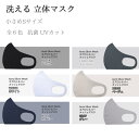 マスク 洗えるマスク 洗える Sサイズ 小さめ 4枚セット 吸収速乾 すぐ乾く 汗 メッシュ生地 ブラック ネイビー ホワイト チャコール ベージュ グレー 黒...