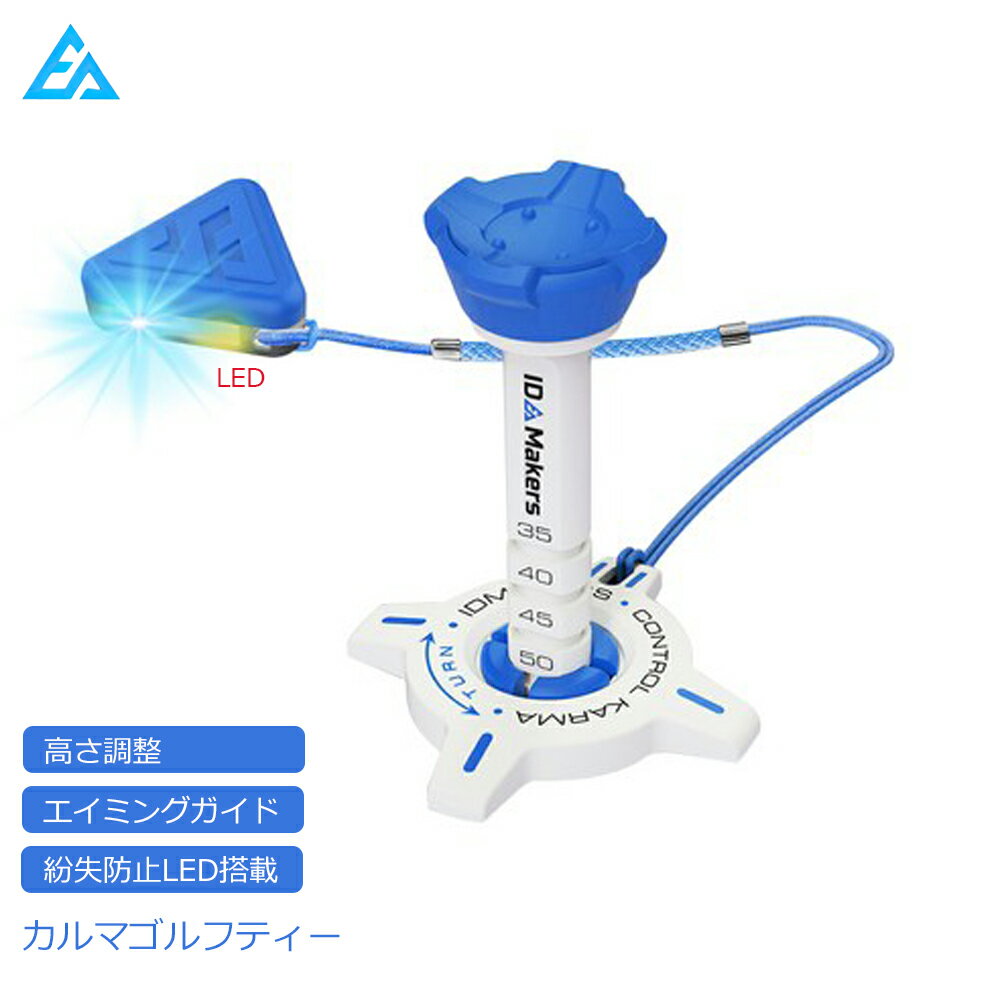 ゴルフ ティー LED 紛失防止 高さ調整 真っすぐ 光る 飛距離 飛ぶ 重り 人気 高さ 頑丈 練習 練習用 go..