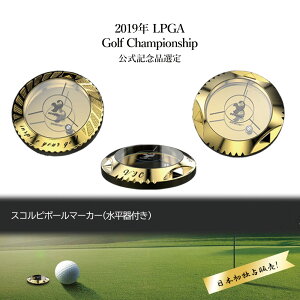 [LPGA記念] スコルピ 水平器 名入れ ゴルフ ボールマーカー クリップ付き クリップ マグネット 名前入れ イニシャル 刻印 高級 おしゃれ 小物 磁石 クリスマス プレゼント ラッピング ギフト ゴルフコンペ 桜 ゴールド 景品 退職祝い ゴルフ用品 ゴルフグッズ