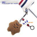 パターカバーホルダー ゴルフ キャラクター マスコット ぬいぐるみ かわいい パター ホルダー ブラウン 茶色 もこもこ ふわふわ 強力マグネット 人気 おすす...