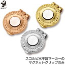 ハットクリップ 単品 1個 マーカークリップ クリップのみ ゴルフ 台座のみ 金 銀 ゴールド シルバー プラチナ ローズゴールド ピンクゴールド 予備 ハット...
