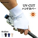 ゴルフ ハンドカバー UVプロテクター 男女兼用 ゴルフハンドカバー 右手 右手用 フリーサイズ 男性用 女性用 メンズ レディース 黒 ブラック 白 ホワイト...