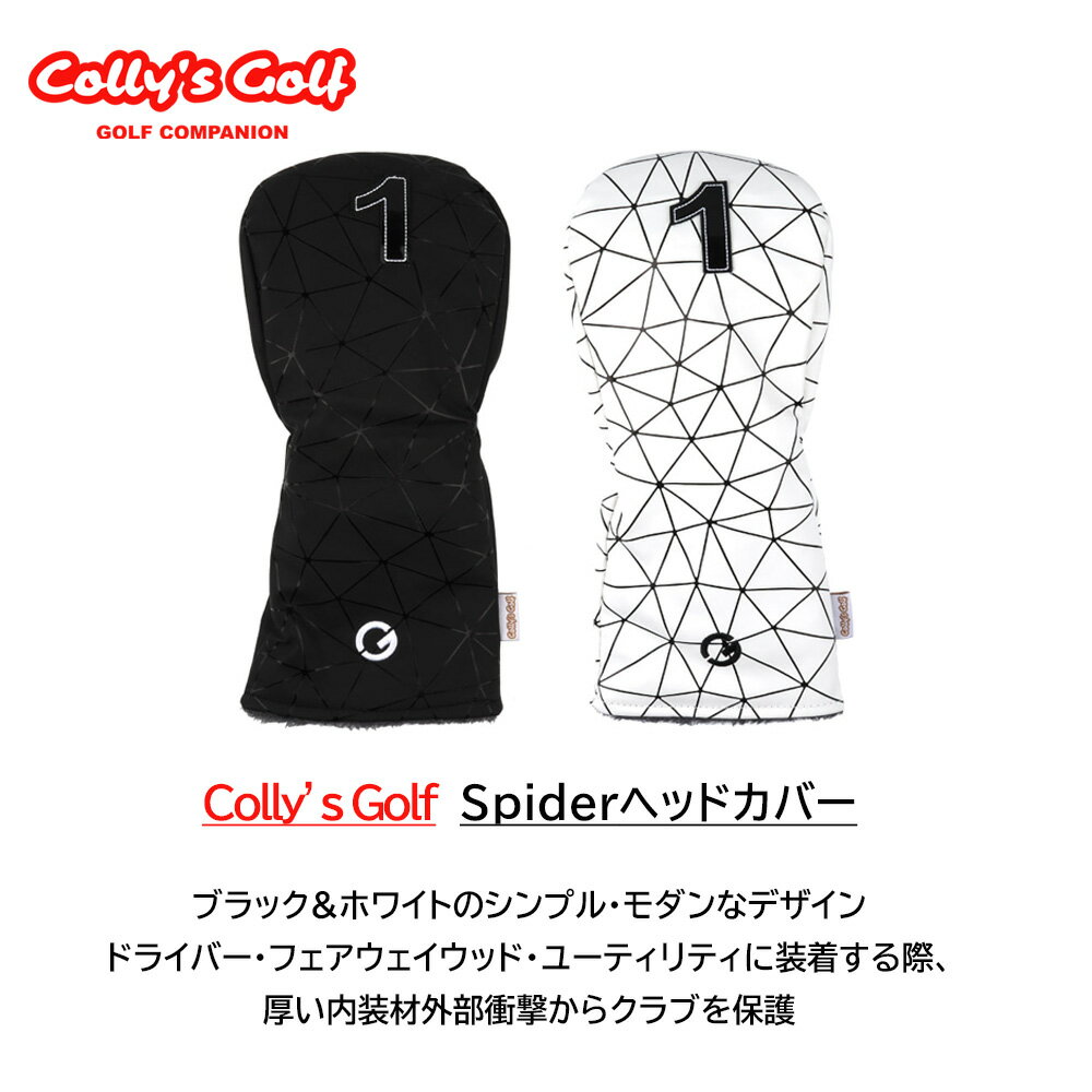 Colly's Golf Spider ヘッドカバー ドライバー/フェアウェイウッド/ユーティリティ 白/黒 幾何学 2