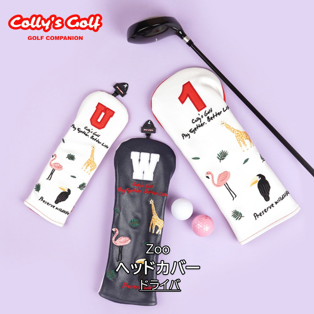 [あす楽対応] Colly's Golf Zoo ドライバー ヘッドカバー ゴルフ ユーティリティ フェアウェイウッド ウッド セット パター fw ut おしゃれ 高級 人気 かわいいプレゼント ギフト ゴルフコンペ 景品 ゴルフ用品 ゴルフ小物