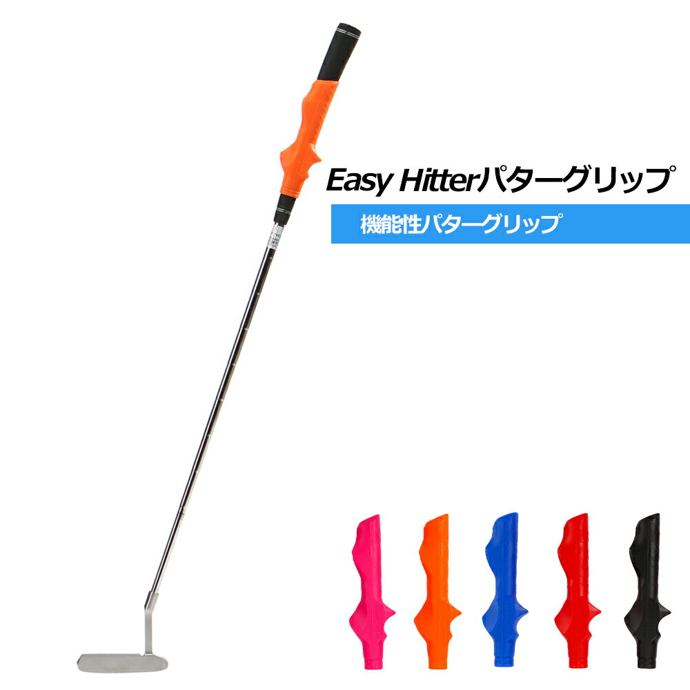 ゴルフグリップ パターグリップ ゴルフ グリップ メンズ レディース 男性用 女性用 トレーニング 練習 初心者 握り方 方向性 直進性 向上 パッティング パ...
