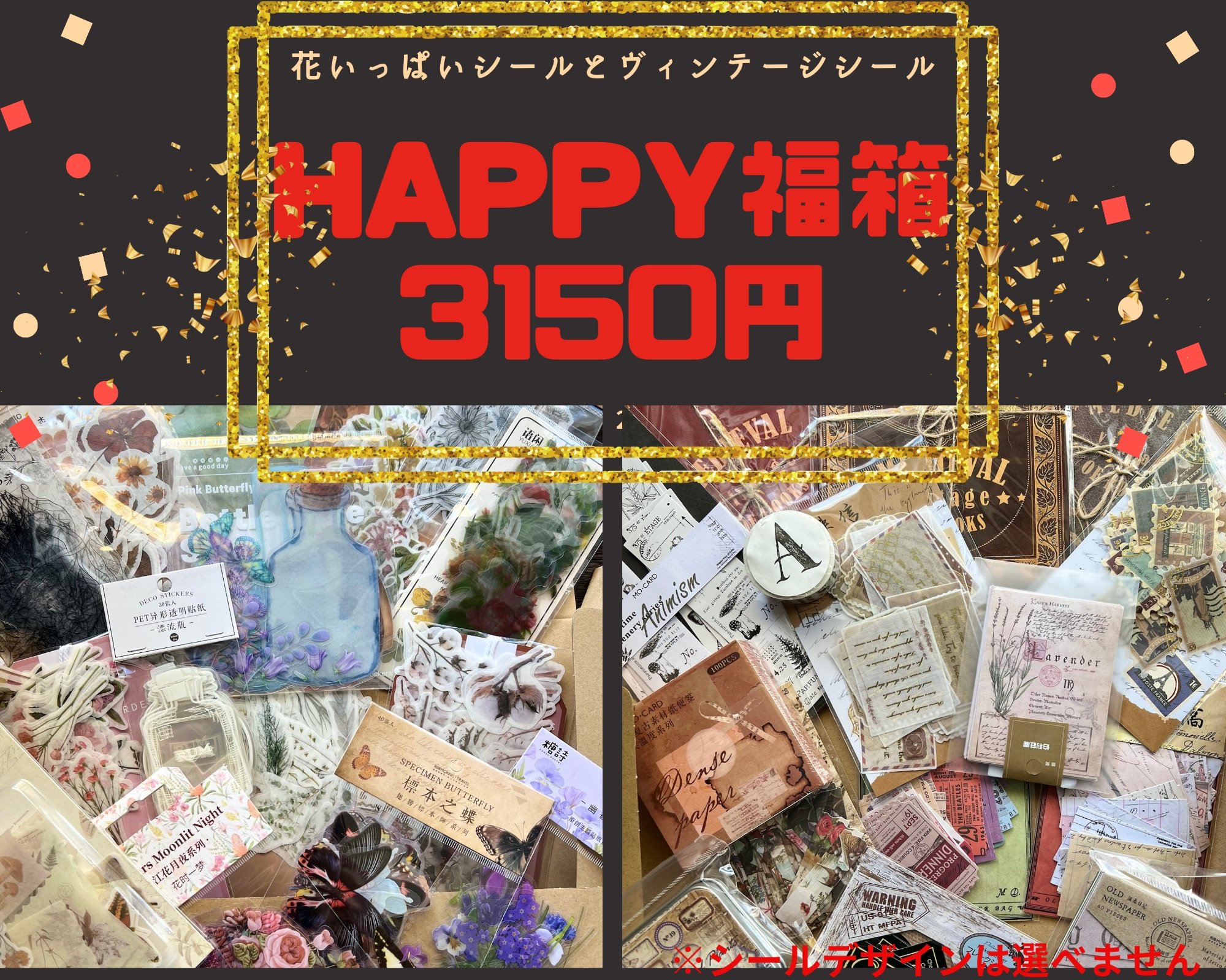 【5600円相当】HAPPY福箱 限定プレゼ