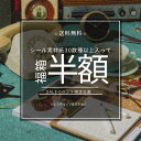 5%増量中【☆12000円相当送料込】HAPPY福箱 シールたくさん!お花・植物柄とヴィンテージ柄組み合わせ マスキングテープ 半額クーポン利用♪*デザインは選...