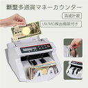 【 送料無料 PSE認証済 】新型多通貨 マネーカウンター 紙幣計算機 超高速 卓上タイプ お札 カウンター 卓上型紙幣計数機 日本紙幣 外貨 PSE認証済 計...