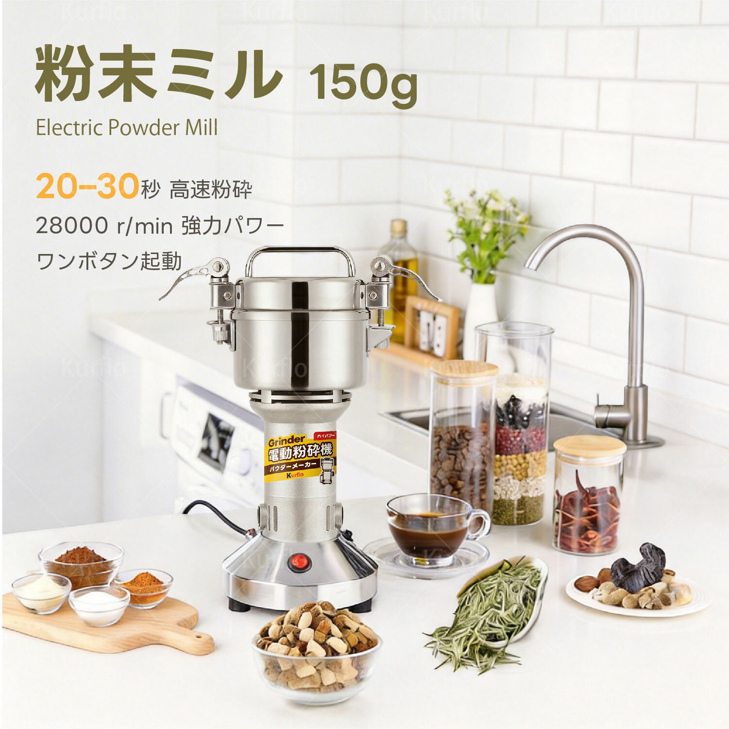 樂天商城 - 【新発売】Kurflo 150g粉末ミル 粉砕機 電動ミル 電動粉砕機 製粉機 粉末ミル 電動グラインダー