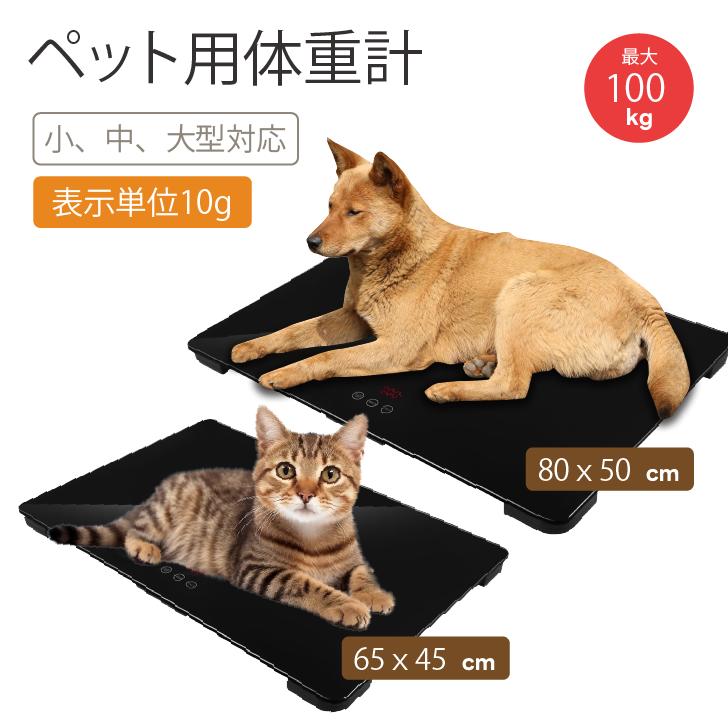 【楽天スーパーSALE 25%OFF】大型犬用 デジタルペット用体重計 動物用体重計 獣医用体重計 最大体重100kg 精度10g