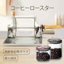 商品情報品名コーヒー焙煎機素材食品グレードのステンレス製パッケージサイズ48cm x 28cm x27cm重量5kg容量最大400g(50-350gがお勧めします)付属品コーヒー焙煎機本体X1、じょうごX1、電源アダプターX1、手動X1、温度計X1食洗機対応有カラー透明定格電圧AC 100V-110V周波数50/60Hz（日本国内仕様）特徴直火焙煎 コンパクトなデザイン 頑丈で耐久性 お手入れ簡単　メタル温度計搭載コーヒー焙煎機 コーヒー ロースター コーヒー豆ロースター 直火式 透明 焙煎器 業務用 家庭用 コーヒー焙煎器 コンパクトコーヒー焙煎機！直火焙煎を採用し、クリアガラスのドラムとの組み合わせで、焙煎過程を楽しめるコーヒービーンズロースター。 5