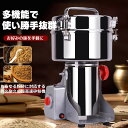 【PSE認証済】2500g粉末ミル 粉砕機 電動ミル 電動粉砕機 製粉機 粉末ミル 電動グラインダー スパイスミル パウダーメーカー 電動微粉砕機業務用