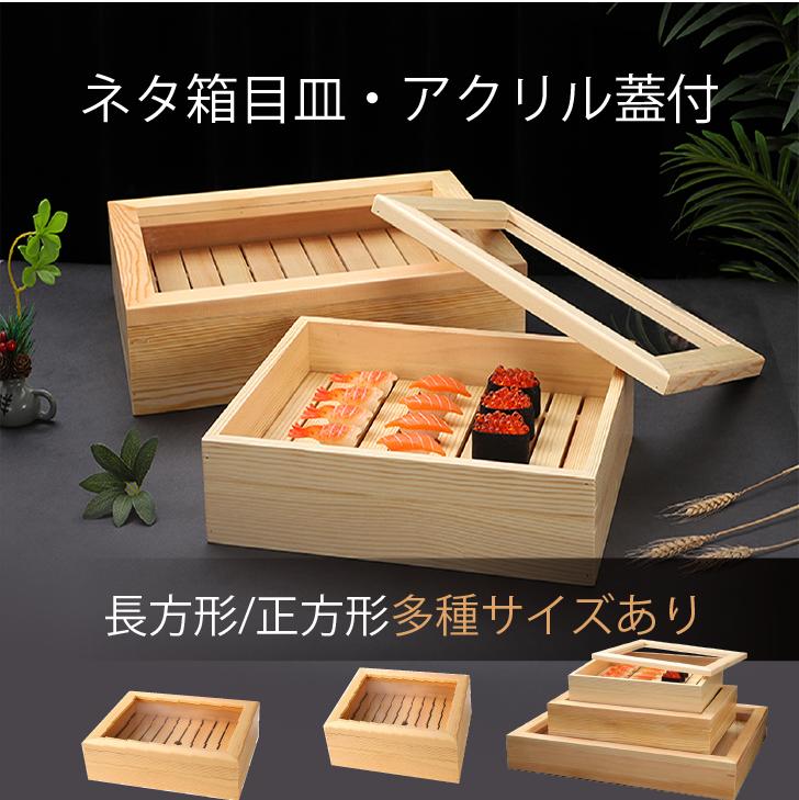 楽天市場】寿司 ネタ 木 箱の通販 楽天市場】寿司 ネタ 木 箱の通販