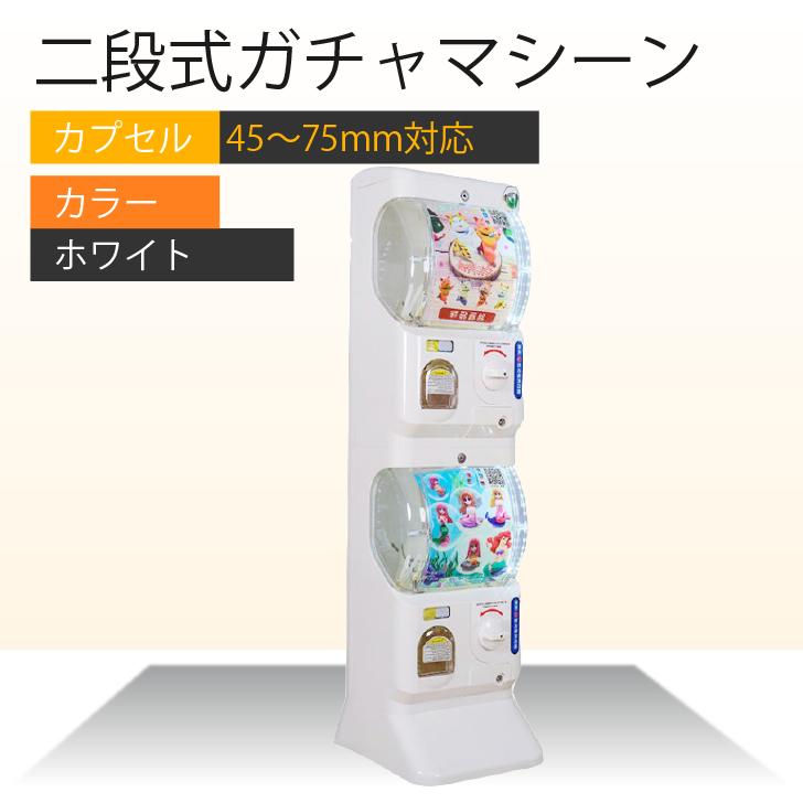 楽天市場】ガチャガチャ 本体(カラーホワイト)の通販 楽天市場】ガチャガチャ 本体(カラーホワイト)の通販