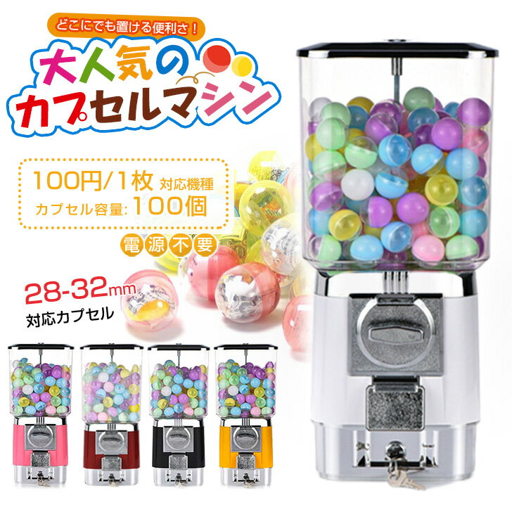 楽天市場】ガチャガチャ 本体(カラーホワイト)の通販 楽天市場】ガチャガチャ 本体(カラーホワイト)の通販