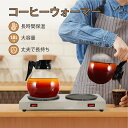コーヒーウォーマー 業務用 2連ウォーマー 長時間保温 1.8Lデカンタ保温用 コーヒー保温コースター ダブルコーヒーウォーマー ステンレス製
