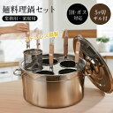【新発売】麺料理鍋セット 業務用 店舗用 ラーメン鍋 そば鍋 茹麺鍋セット おでん鍋 多機能 ガス火用 IH対応 ステンレス鋼製 湯切りザル付 (5ッ切)
