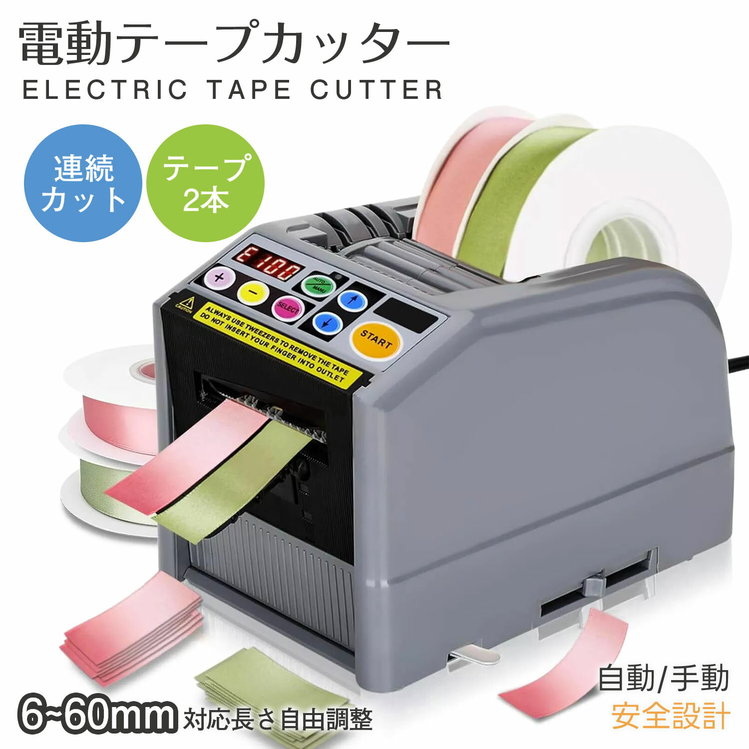 楽天市場】自動 テープカッター 折り返しの通販 楽天市場】自動 テープカッター 折り返しの通販