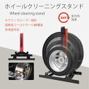 【新発売】ホイールクリーニングスタンド ホイールスタンド 可動式ホイールメンテナンススタンド 洗車 コーティング タイヤ艶出し用 自転車 オートバイ対応 車輪用...