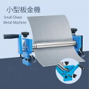【新発売】【お買い物マラソン期間限定15980→14300】 小型板金機 手動式メタルベンダー 小型板金折り曲げ機 金属加工機 スチール/ステンレス/銅板/アルミ対応 最大板厚4mm ベンチバイス固定式 電源不要