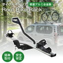 【新発売】サイクルキャリア 高強度アルミニウム合金 ルーフマウント型 サイクルキャリア 【フレーム/ホイールマウント方式】 シルバー