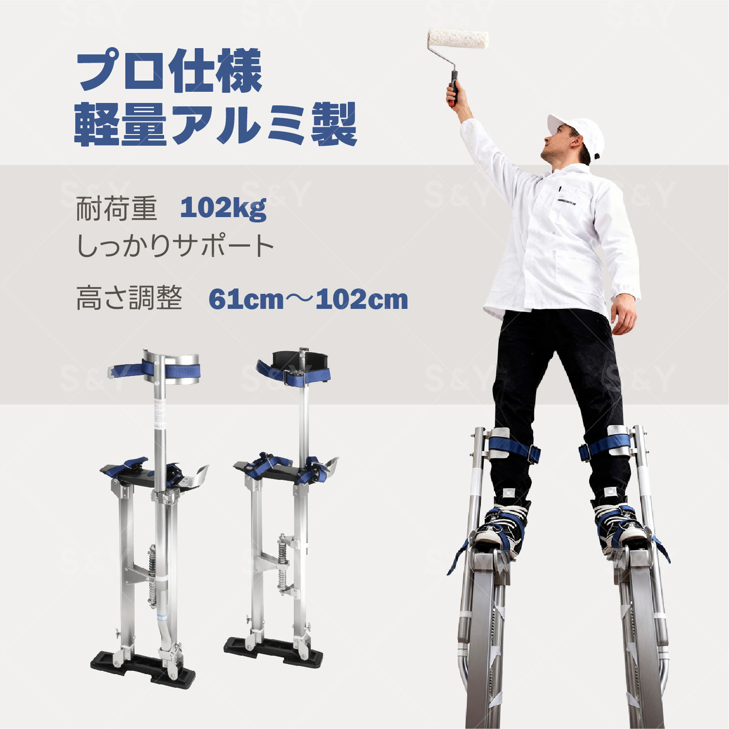 【新発売】 乾式壁 竹馬 昇降式 石膏ボード用竹馬 スティルト アルミニウム製 高所作業 工具不要 多段階高さ調整 61-102cm 3