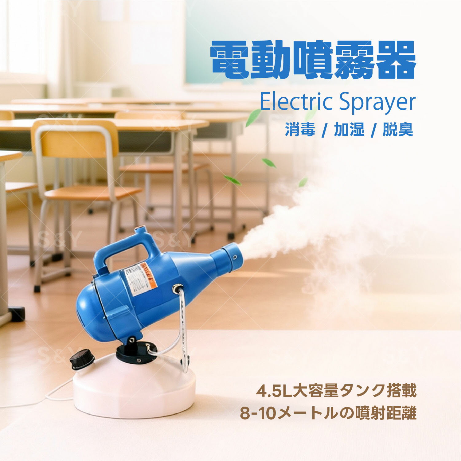 【新発売】電動 噴霧器 ミスト 自動噴霧器 4.5L大容量タンク 連続自動噴霧 急速充電 圧力可調整 充電式