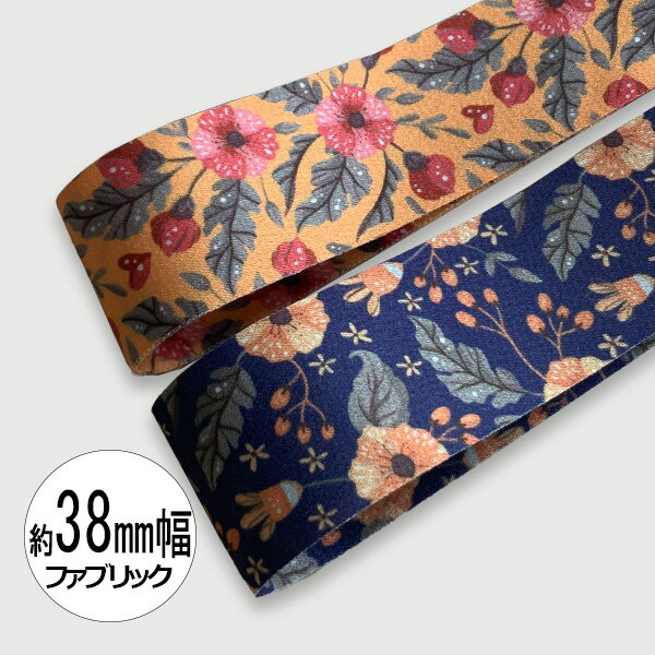 ファブリックリボン　38mm幅　【FA00F】　オータムカラー　花柄　1m単位計り売り