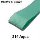 グログランリボン 38mm 1m単位計り売り【314 Aqua】