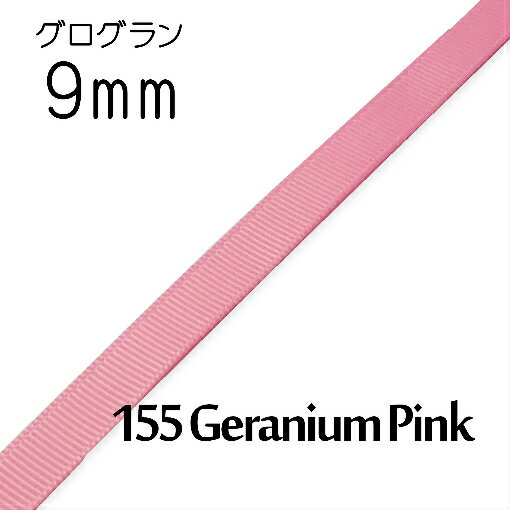 ܥ9mm1mñ̷פ155 Geranium Pink