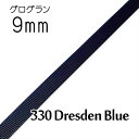 グログランリボン 9mm 1m単位計り売り【330 Dresden Blue】