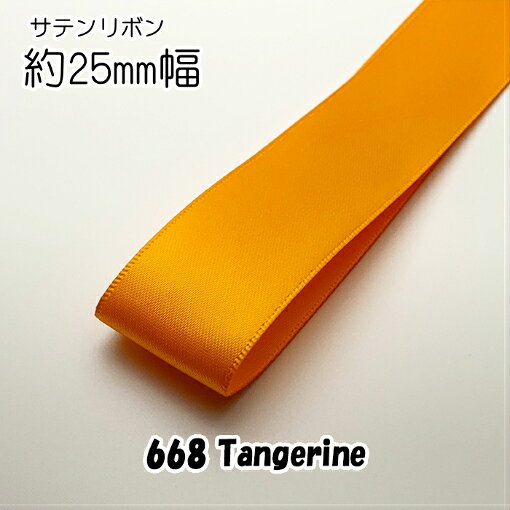 Rakuten - ◆サテンリボン　25mm　1m単位計り売り【668 Tangerine】