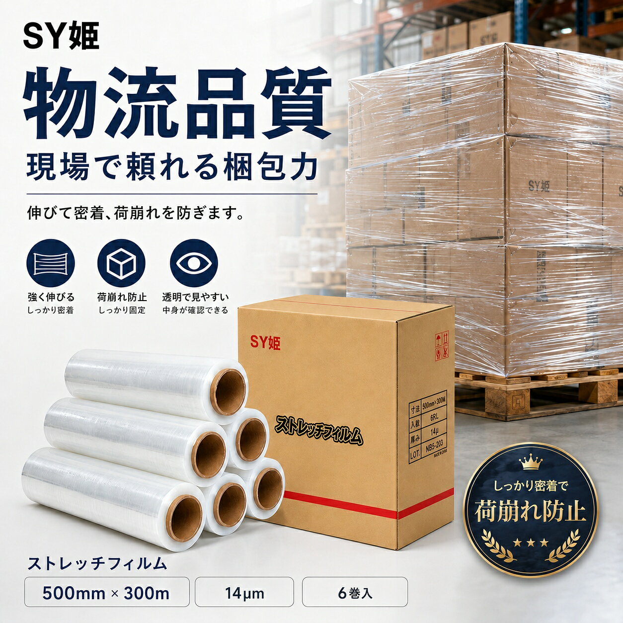 SY姫 ストレッチフィルム 6巻セット 幅500mm×300m 厚さ14μ 透明 梱包用 ラップフィルム 梱包資材 荷崩れ対策 パレット固定 引越し 倉庫作業 業務用 SY-001　7日～10日までにお届け