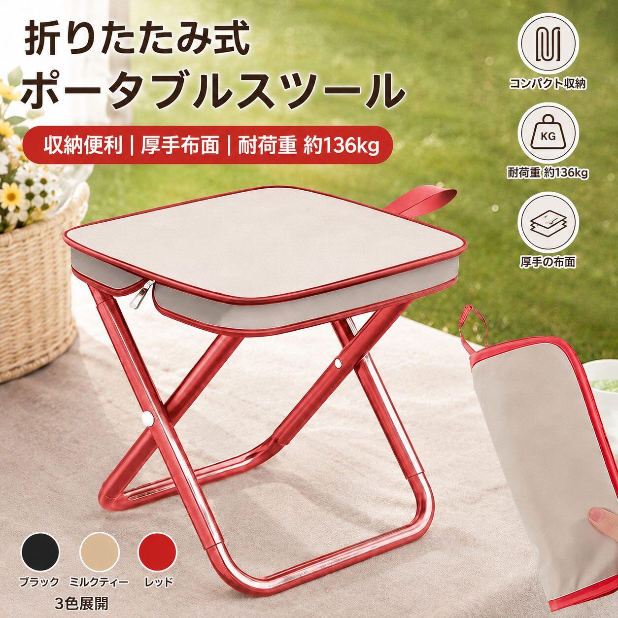 折りたたんでコンパクトに収納できる、持ち運びに便利なアウトドアスツールです。 キャンプや釣り、BBQ、運動会、お花見など、さまざまなアウトドア・レジャーシーンで活躍。使いたい時にサッと広げて、使用後はコンパクトに折りたためるので、車への積み込みや収納にも便利です。 座面には厚みのある生地を採用し、座りやすさにも配慮。しっかりとしたフレーム構造で、屋外はもちろん、ご家庭での簡易チェアとしてもお使いいただけます。 持ち手付きで、折りたたんだ状態でも持ち運びやすい仕様です。 【おすすめポイント】 ・折りたたみ式でコンパクト収納 ・軽量で持ち運びしやすい ・厚手の座面で座りやすい ・持ち手付きで携帯に便利 ・キャンプ、釣り、BBQ、運動会など幅広く活躍 ・屋外だけでなく室内での簡易チェアにもおすすめキャンプや釣り、BBQ、運動会など、「ちょっと座りたい」時に便利な折りたたみ式ポータブルスツール。 コンパクトに折りたためるため、使用しない時も場所を取りにくく、車への積み込みやご家庭での収納もスムーズ。持ち手付きで、そのまま持ち運びやすいのもポイントです。 厚手の座面としっかりとしたフレームを組み合わせ、アウトドアで気軽に使いやすい仕様に仕上げました。 キャンプ・釣り・BBQ・ピクニック・お花見・運動会・スポーツ観戦・イベント・行列待ちなど、さまざまなシーンで活躍。 屋外用としてはもちろん、玄関やベランダ、ご家庭での簡易チェアなどにも取り入れやすいアイテムです。 「持ち運びやすさ」「収納しやすさ」「使いやすさ」をまとめた、アウトドアやレジャーに便利な折りたたみスツールです。
